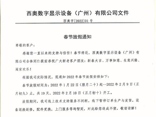 2022春节放假通知