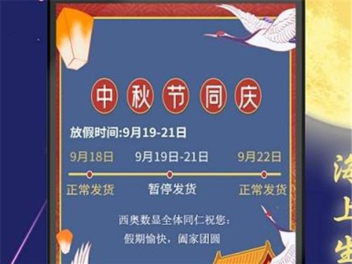 中秋放假通知