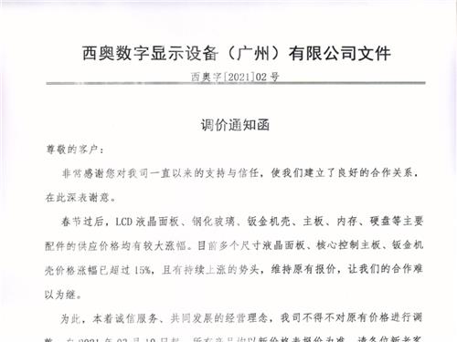 调价通知函