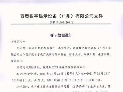 春节放假通知