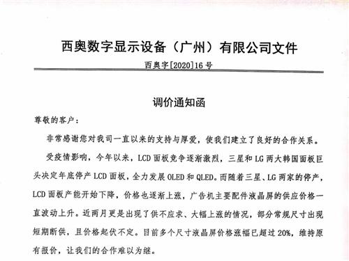 调价通知函