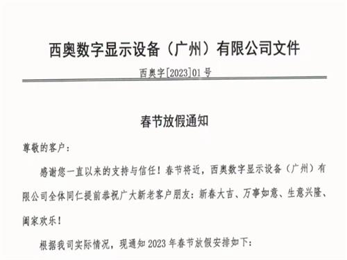 【春节放假通知】
