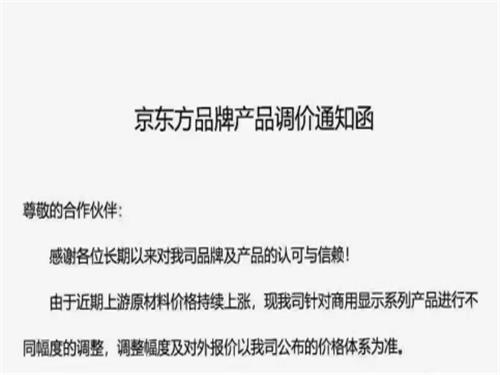 【调价通知函】